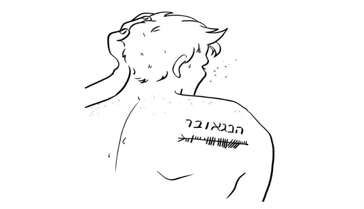 Hebrew Motherfocloir