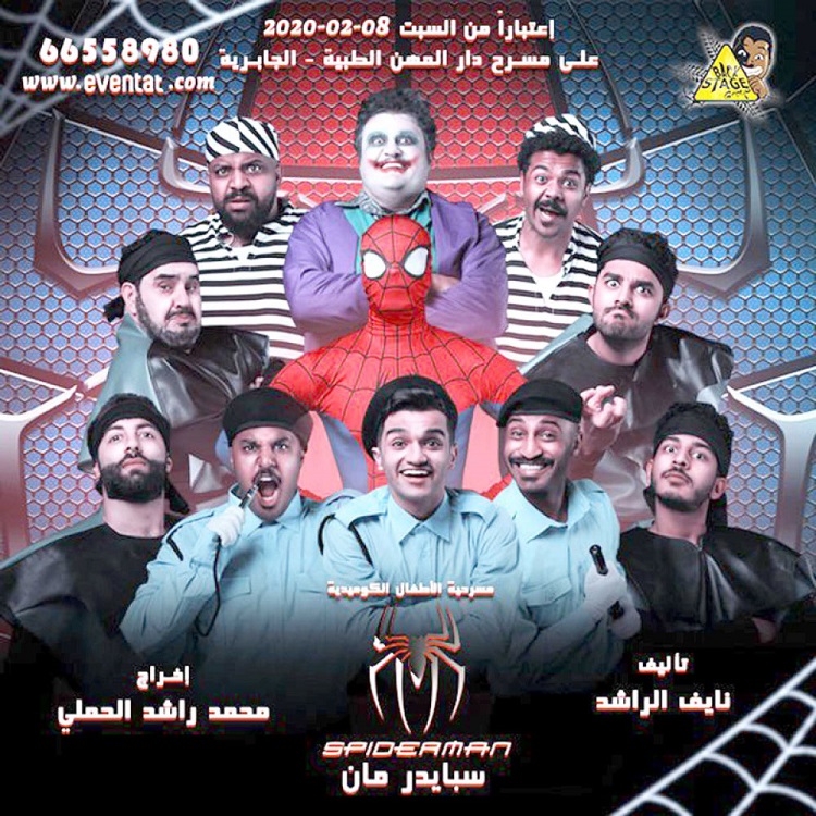 Kuwaiti "Spider Man" play